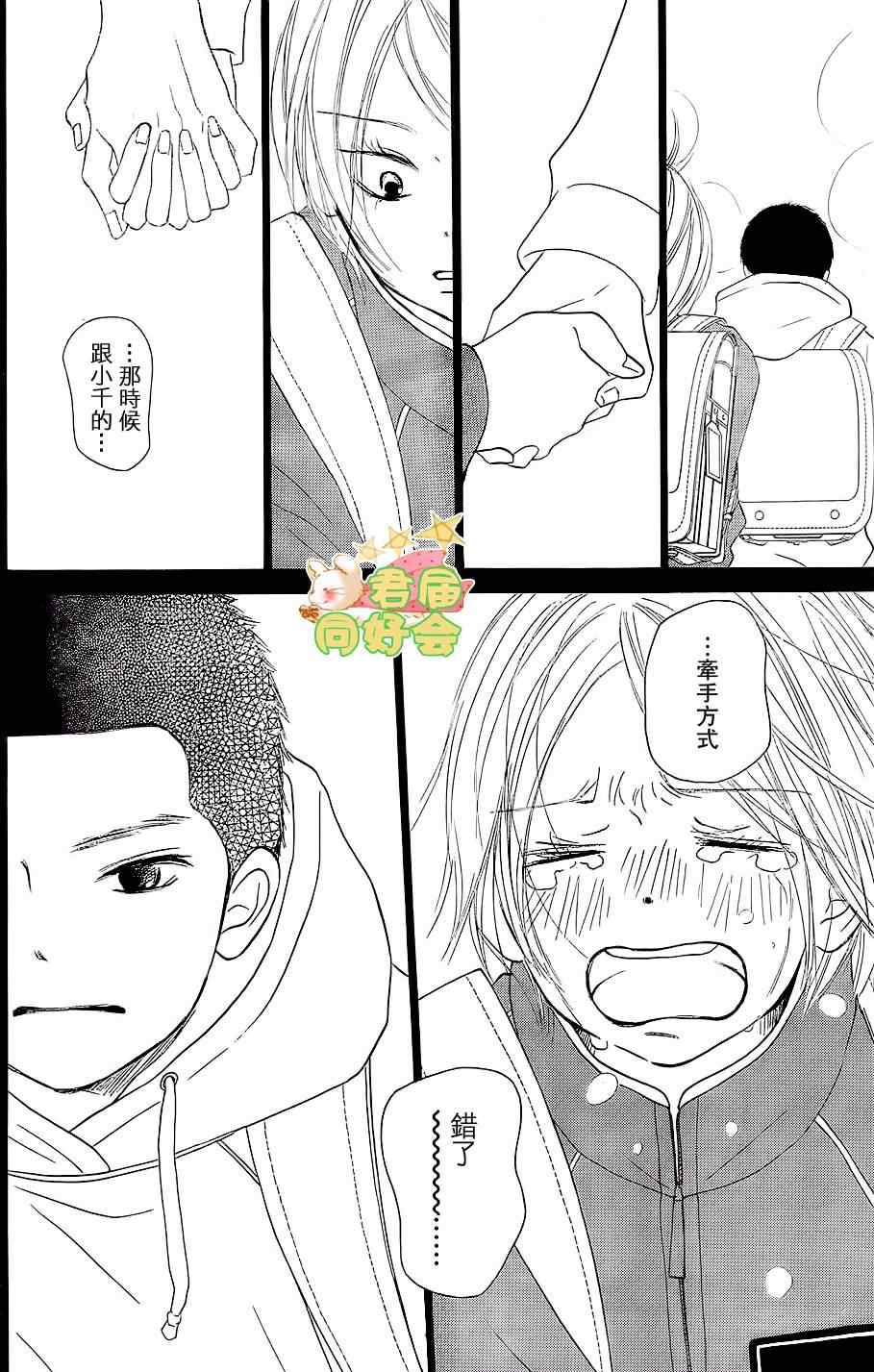 《好想告诉你》漫画最新章节第62话免费下拉式在线观看章节第【29】张图片