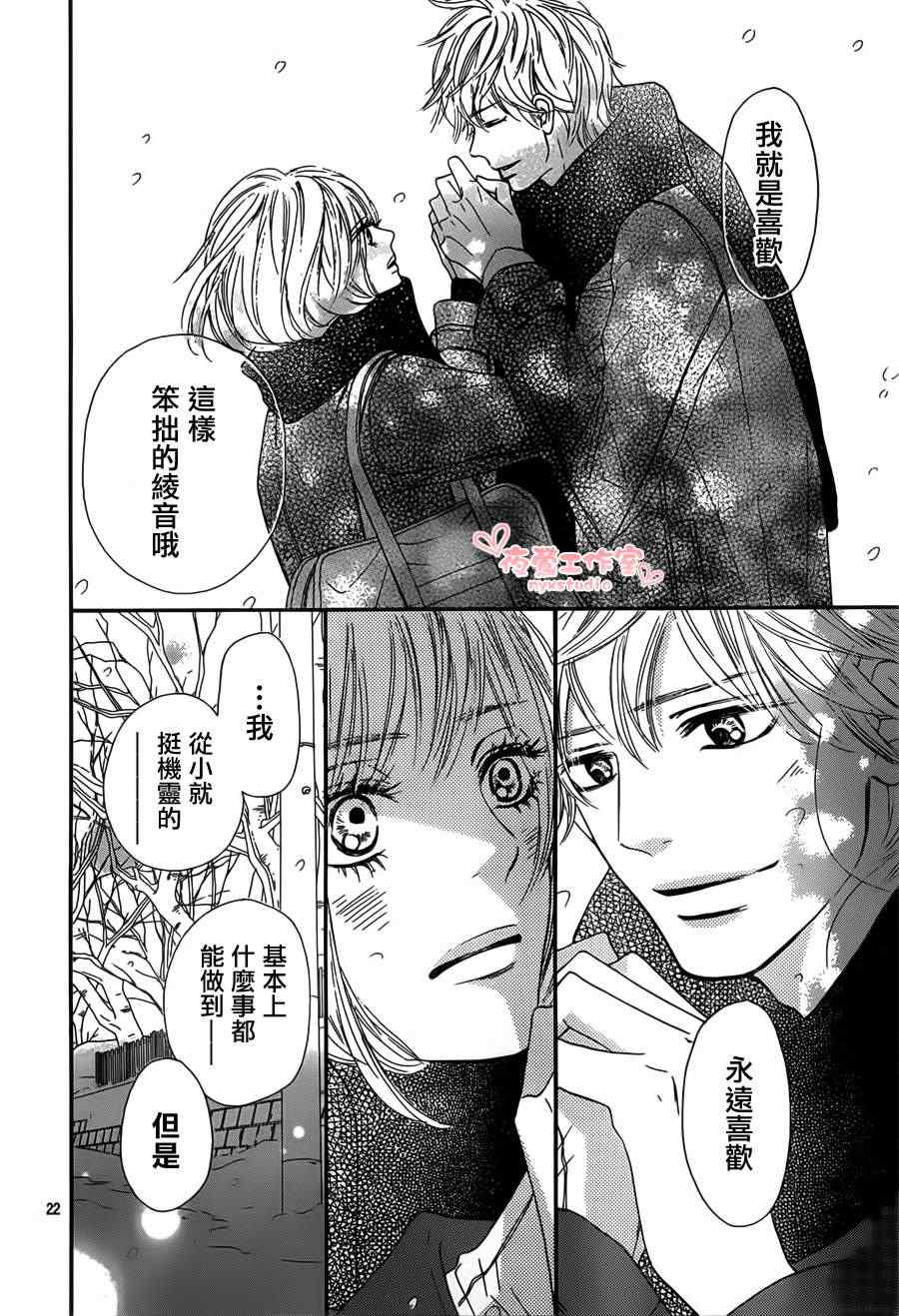 《好想告诉你》漫画最新章节第78话免费下拉式在线观看章节第【22】张图片