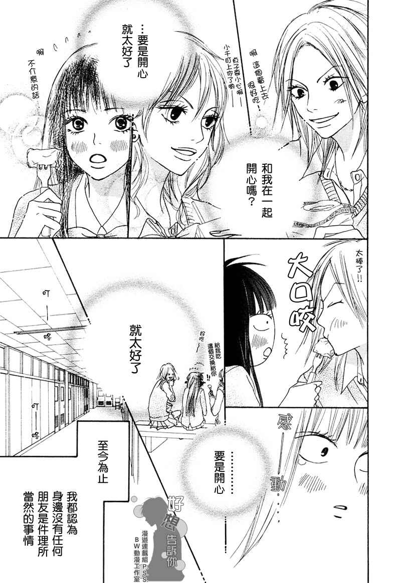 《好想告诉你》漫画最新章节第4话免费下拉式在线观看章节第【20】张图片