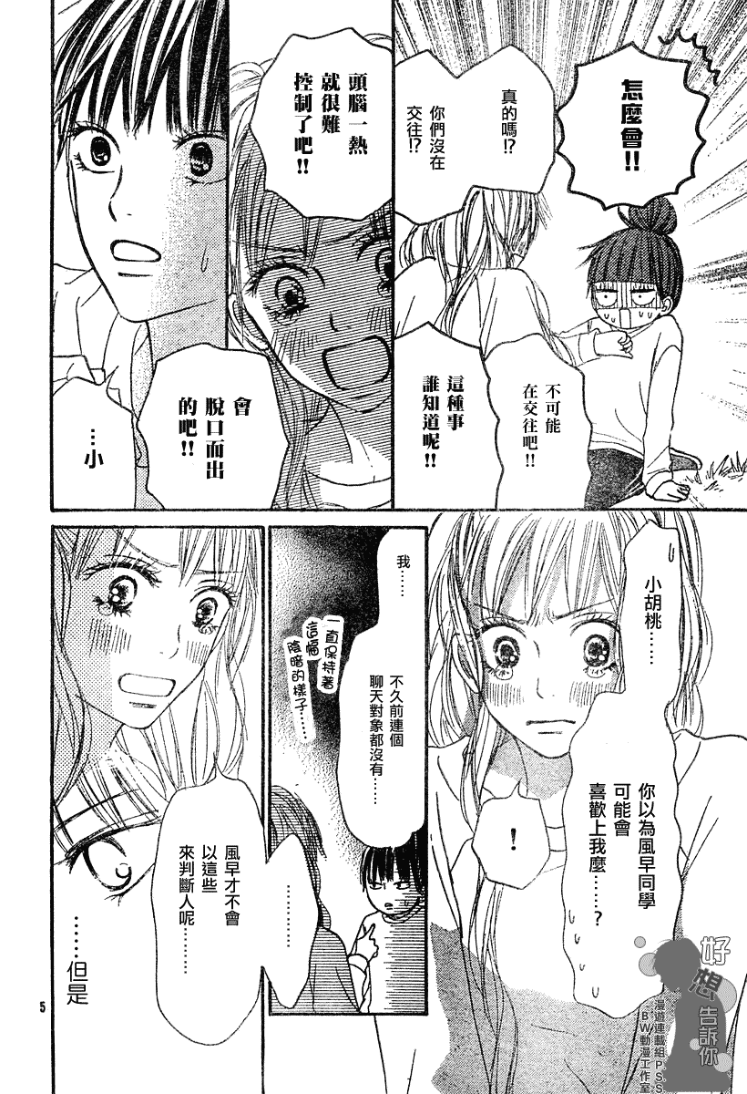 《好想告诉你》漫画最新章节第17话免费下拉式在线观看章节第【5】张图片