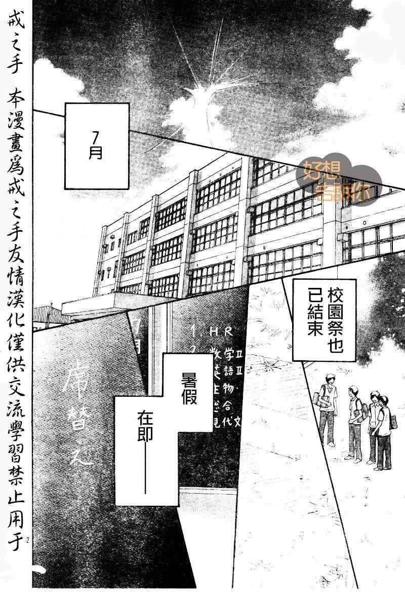 《好想告诉你》漫画最新章节第45话免费下拉式在线观看章节第【2】张图片