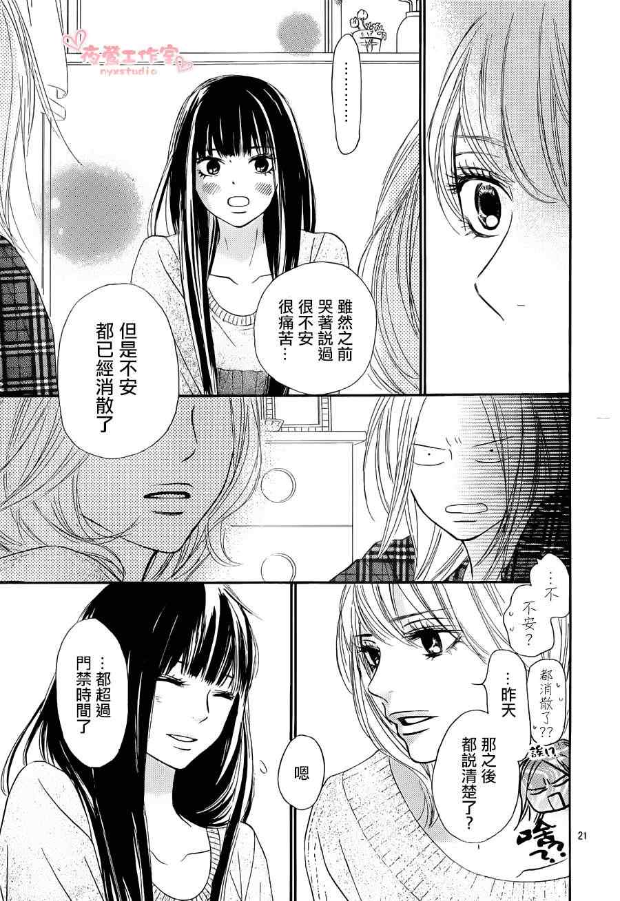 《好想告诉你》漫画最新章节第74话免费下拉式在线观看章节第【21】张图片