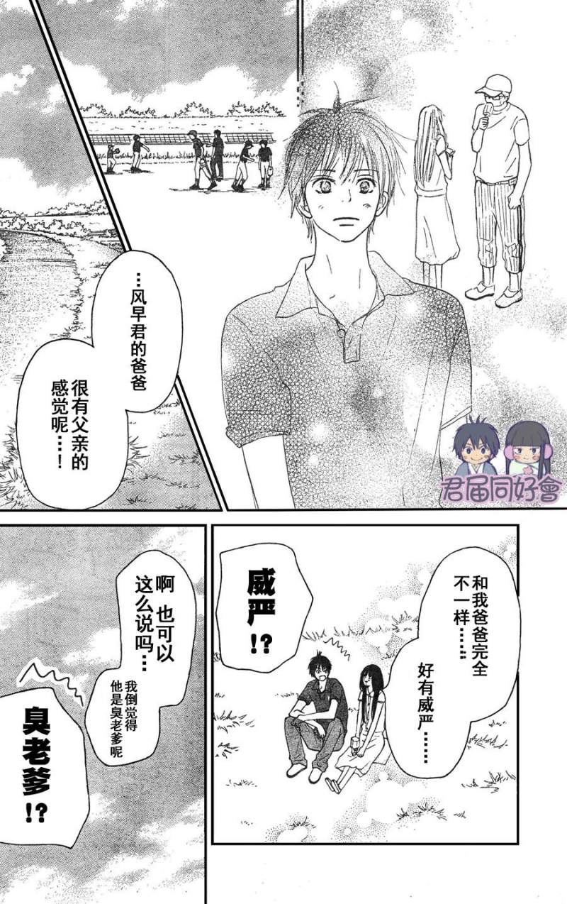 《好想告诉你》漫画最新章节第53话免费下拉式在线观看章节第【27】张图片