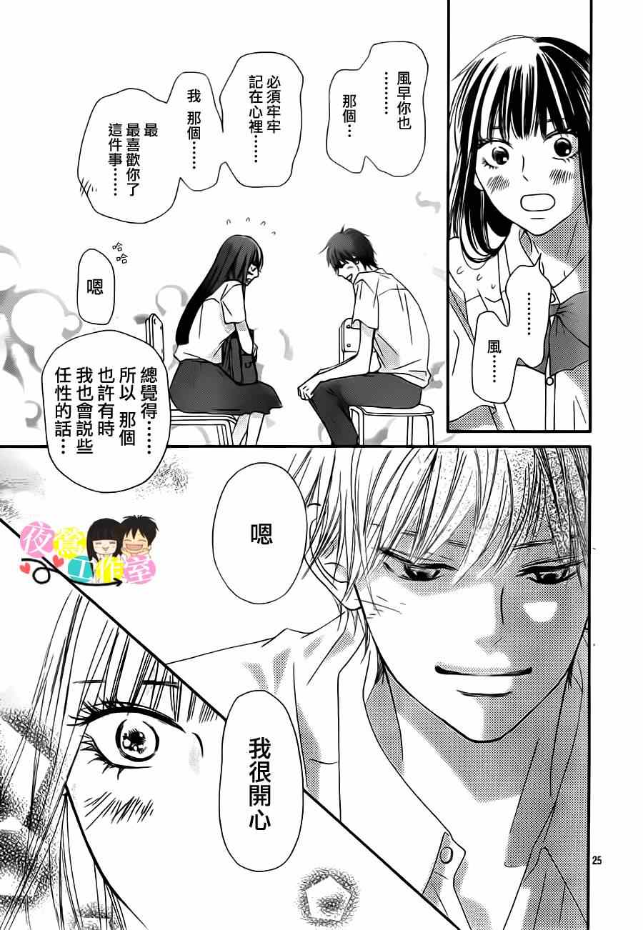 《好想告诉你》漫画最新章节第91话免费下拉式在线观看章节第【24】张图片