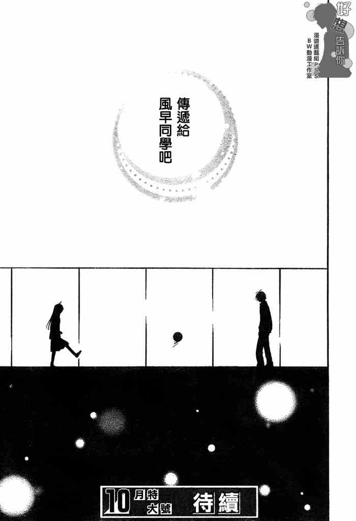 《好想告诉你》漫画最新章节第9话免费下拉式在线观看章节第【43】张图片