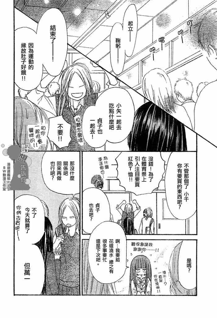 《好想告诉你》漫画最新章节第9话免费下拉式在线观看章节第【28】张图片