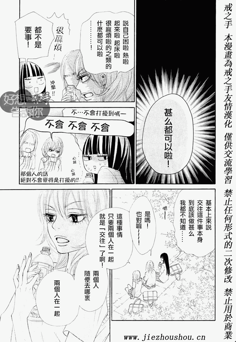《好想告诉你》漫画最新章节第47话免费下拉式在线观看章节第【9】张图片