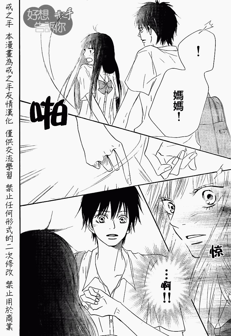 《好想告诉你》漫画最新章节第48话免费下拉式在线观看章节第【20】张图片