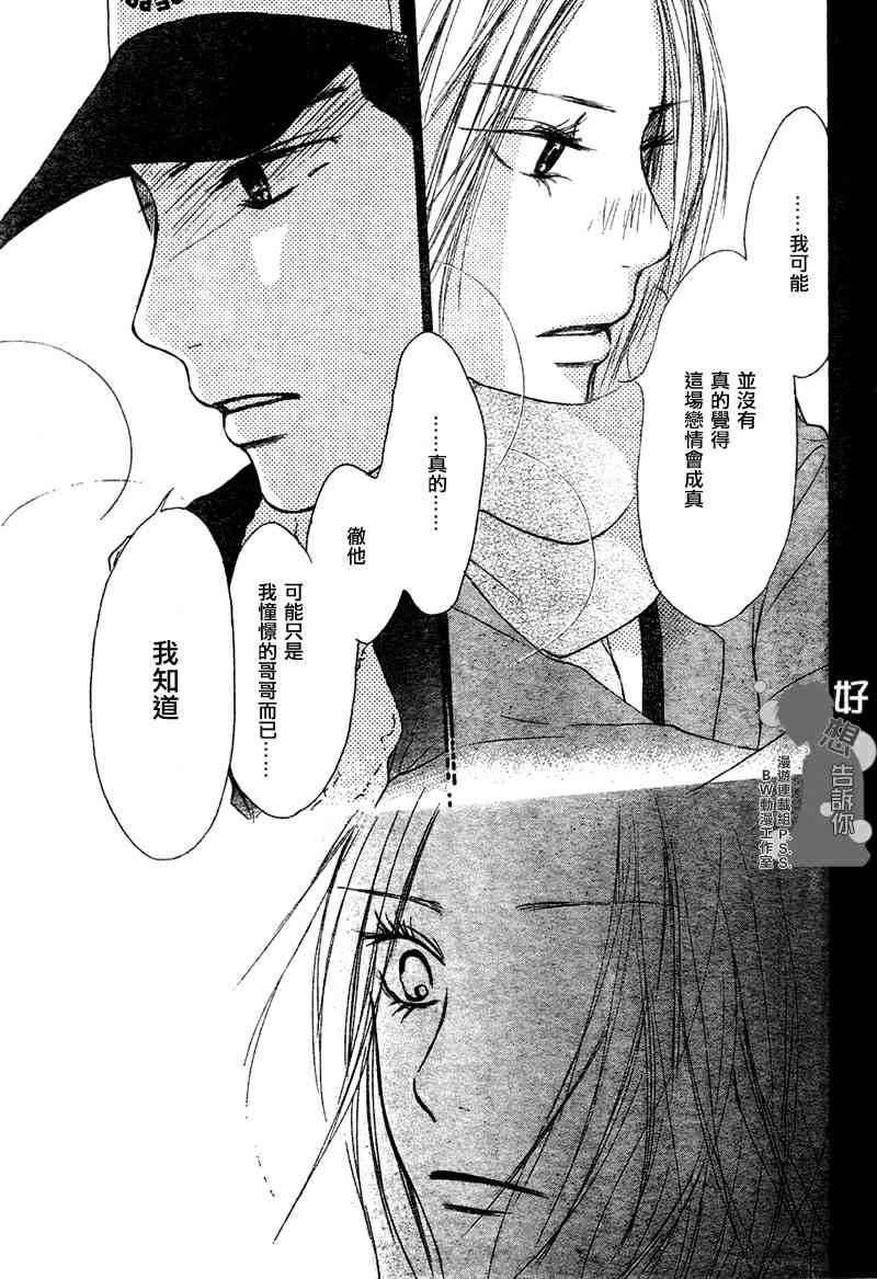 《好想告诉你》漫画最新章节第23话免费下拉式在线观看章节第【39】张图片