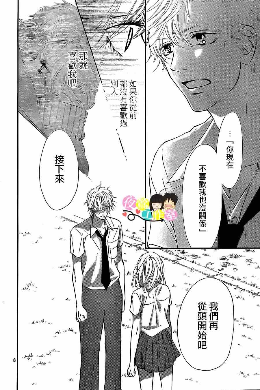 《好想告诉你》漫画最新章节第95话免费下拉式在线观看章节第【6】张图片