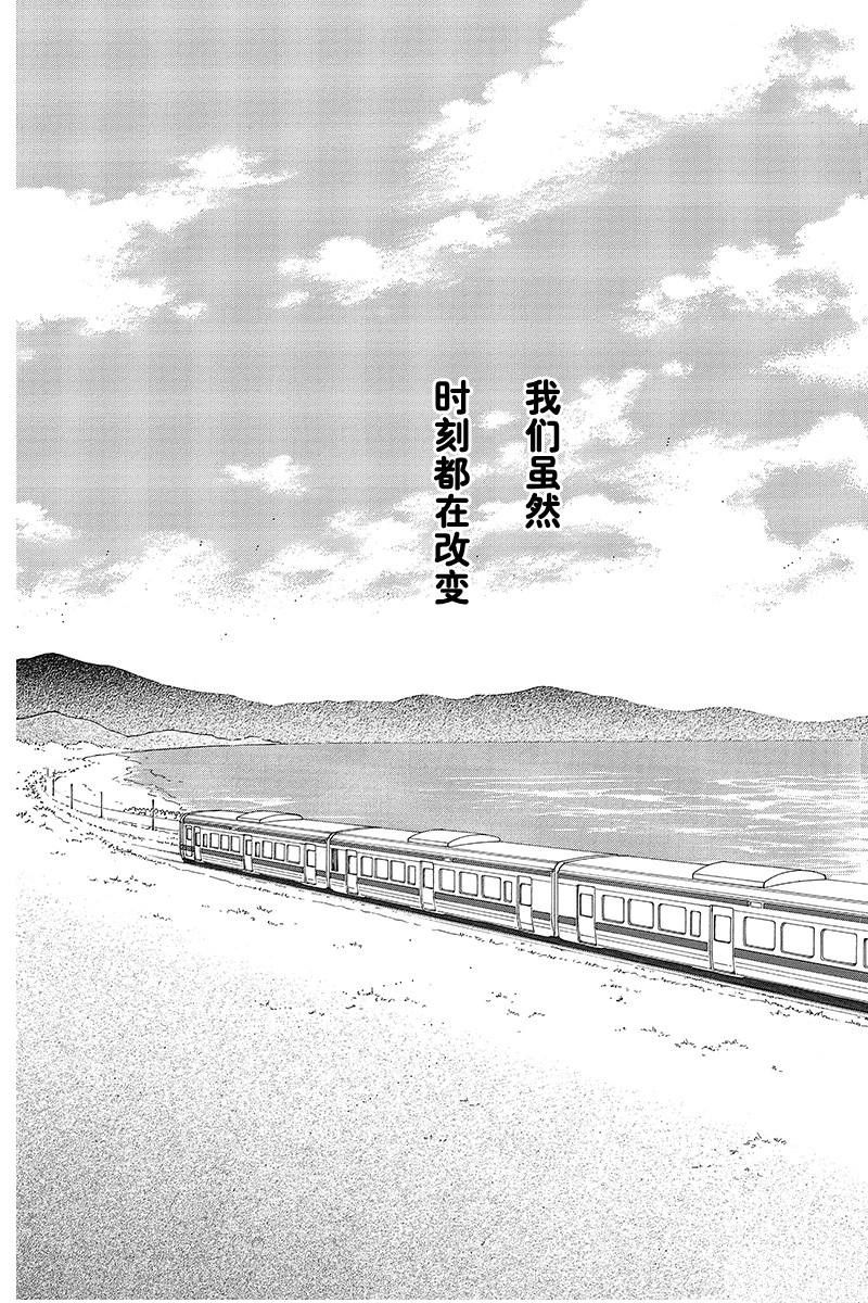 《好想告诉你》漫画最新章节第123话免费下拉式在线观看章节第【45】张图片