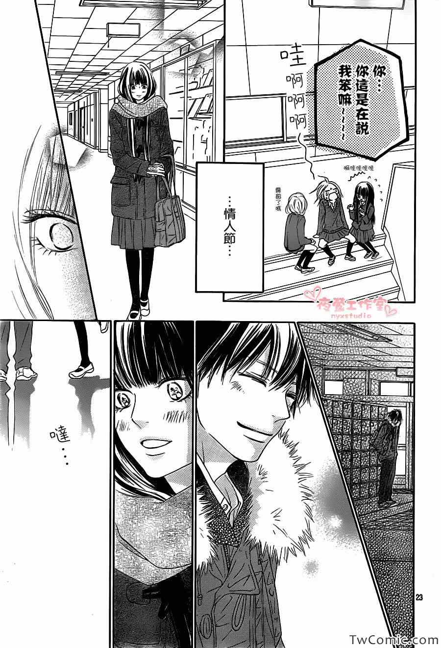 《好想告诉你》漫画最新章节第81话免费下拉式在线观看章节第【24】张图片