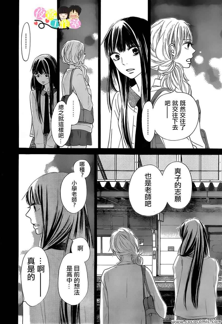 《好想告诉你》漫画最新章节第86话免费下拉式在线观看章节第【16】张图片