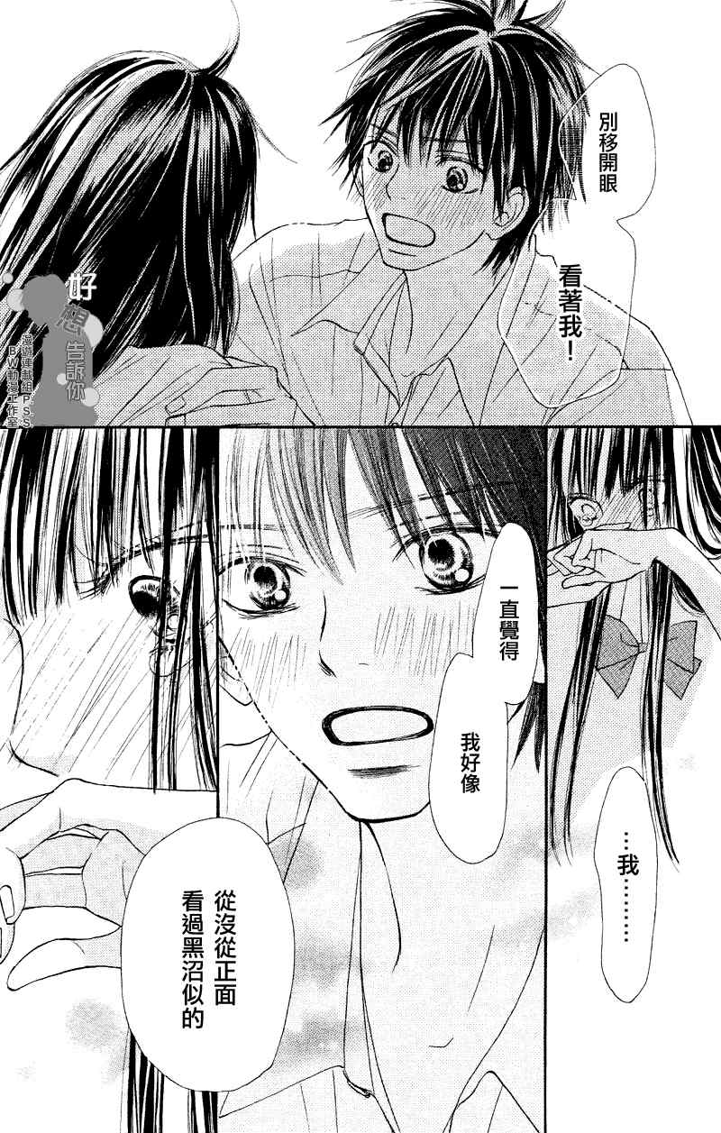 《好想告诉你》漫画最新章节第39话免费下拉式在线观看章节第【31】张图片