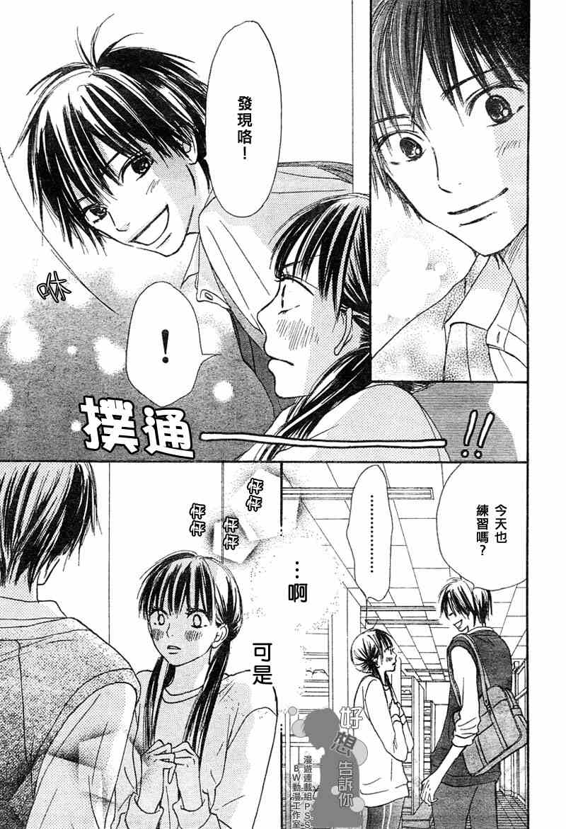 《好想告诉你》漫画最新章节第10话免费下拉式在线观看章节第【34】张图片