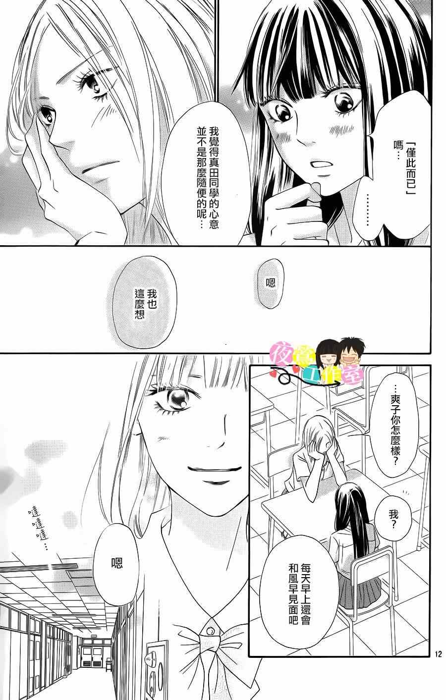 《好想告诉你》漫画最新章节第96话免费下拉式在线观看章节第【11】张图片