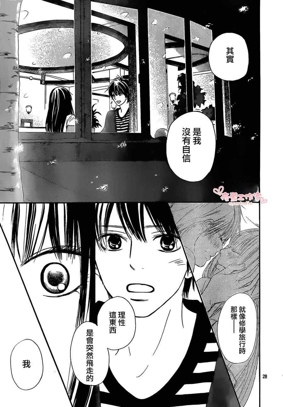 《好想告诉你》漫画最新章节第72话免费下拉式在线观看章节第【28】张图片