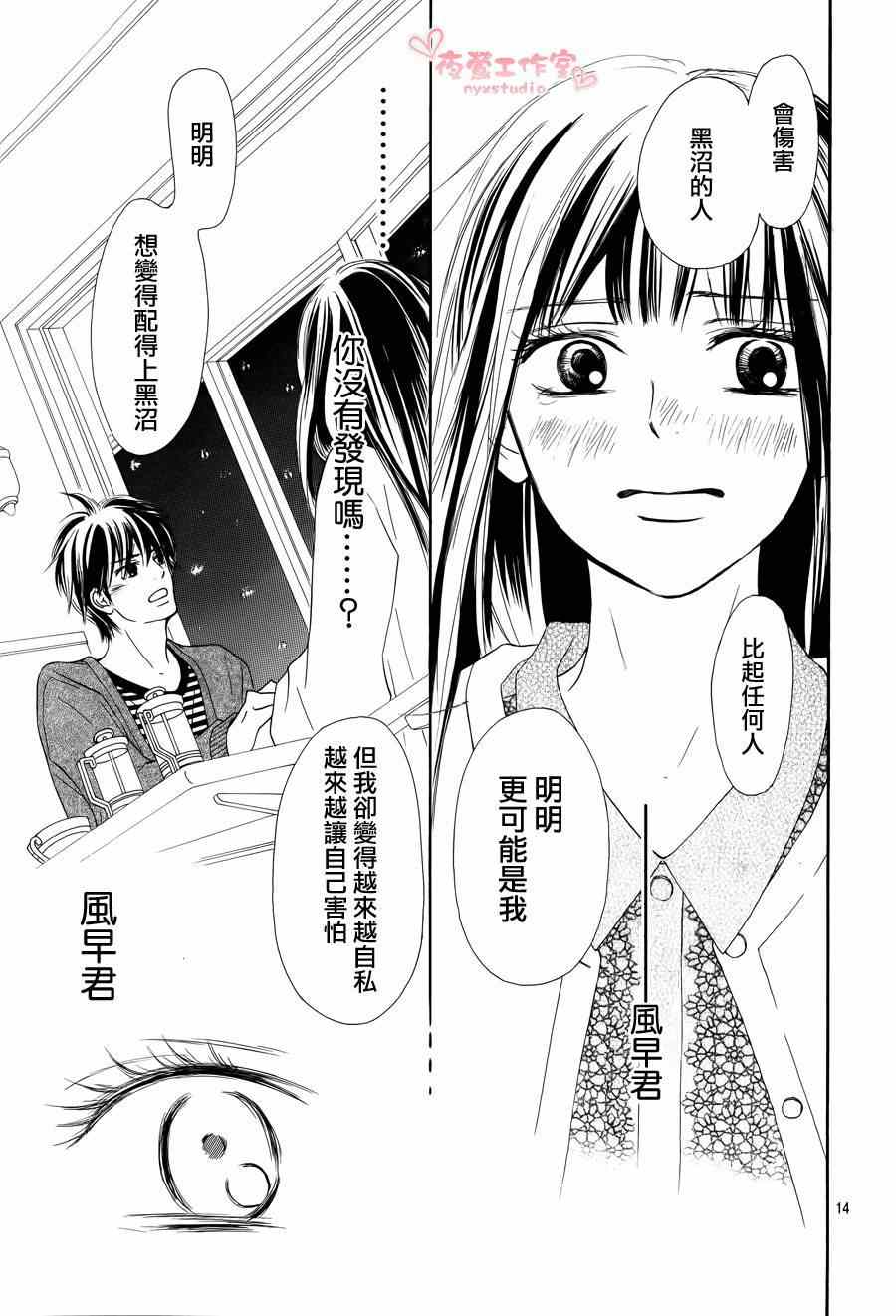 《好想告诉你》漫画最新章节第73话免费下拉式在线观看章节第【13】张图片