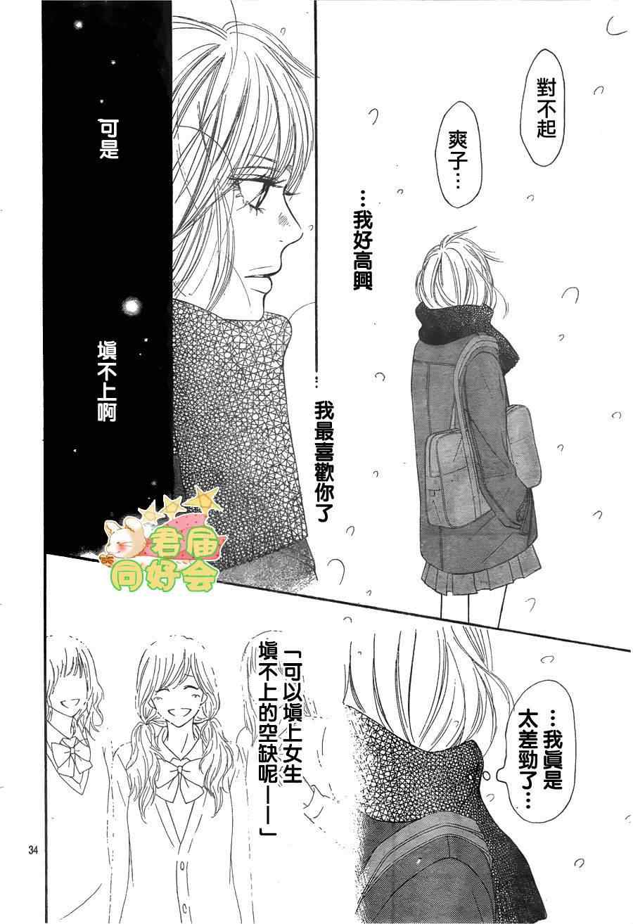 《好想告诉你》漫画最新章节第67话免费下拉式在线观看章节第【34】张图片