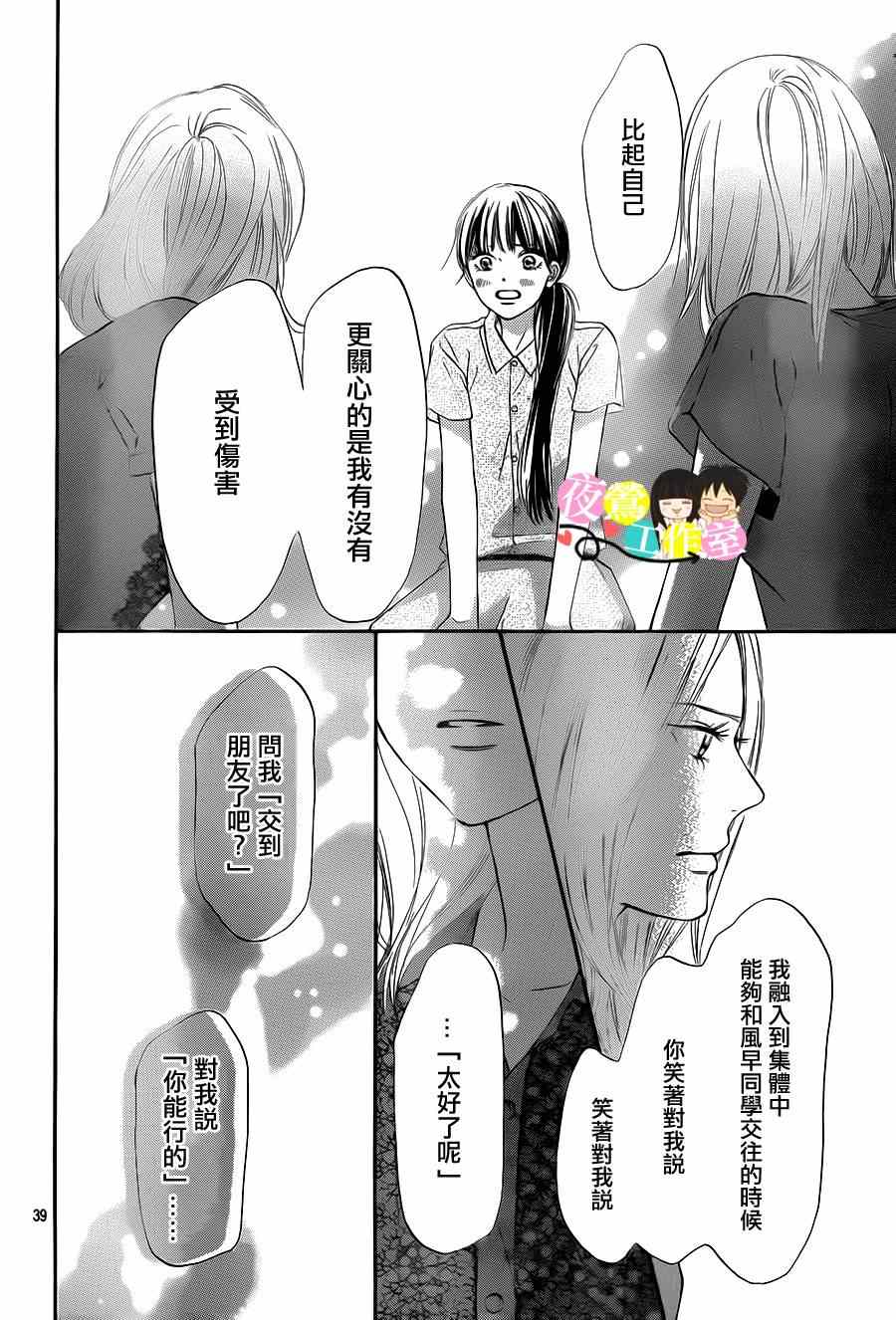 《好想告诉你》漫画最新章节第93话免费下拉式在线观看章节第【39】张图片