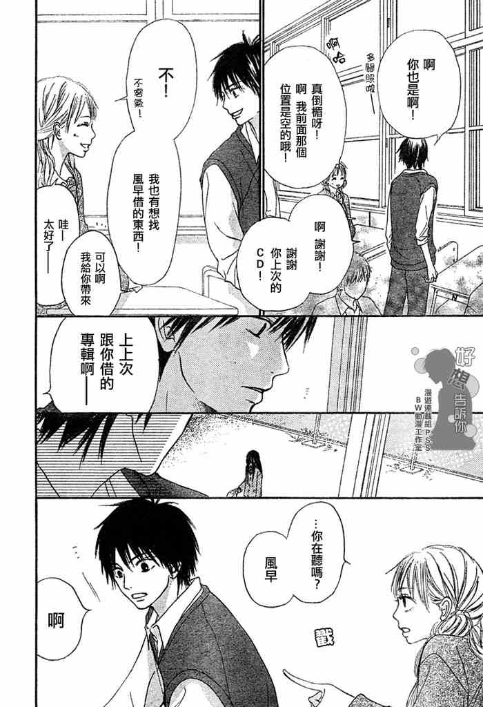 《好想告诉你》漫画最新章节第9话免费下拉式在线观看章节第【34】张图片