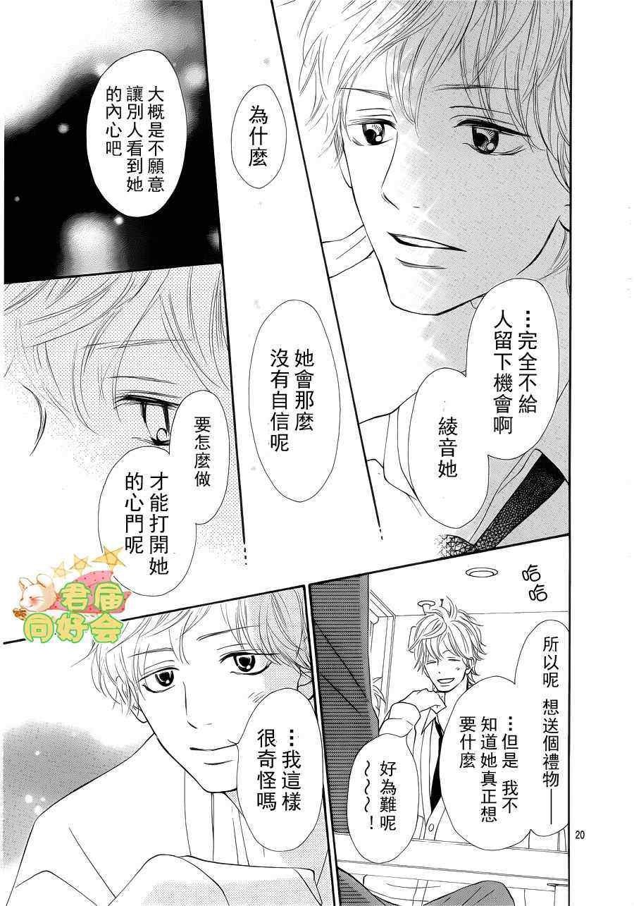 《好想告诉你》漫画最新章节第66话免费下拉式在线观看章节第【20】张图片