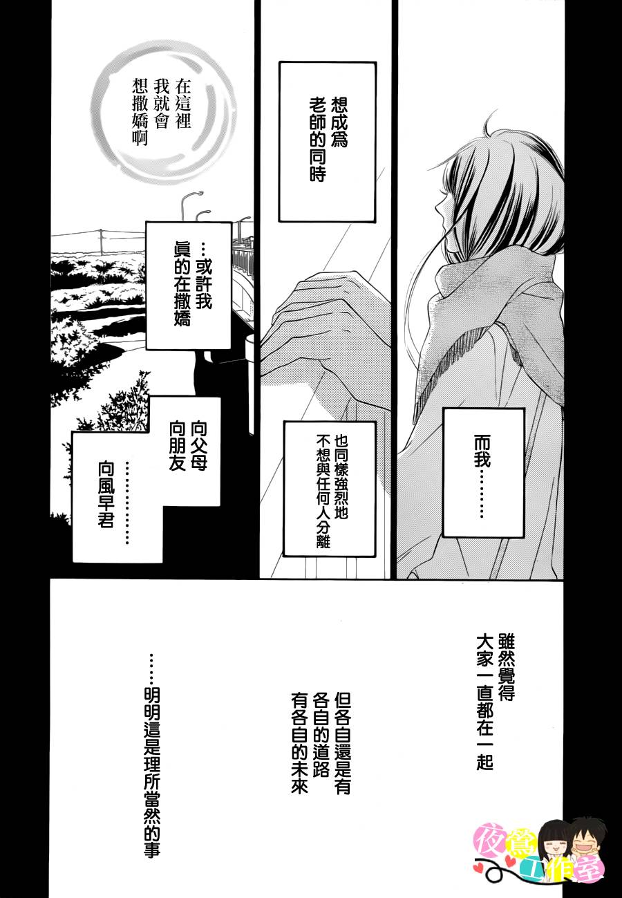 《好想告诉你》漫画最新章节第85话免费下拉式在线观看章节第【23】张图片