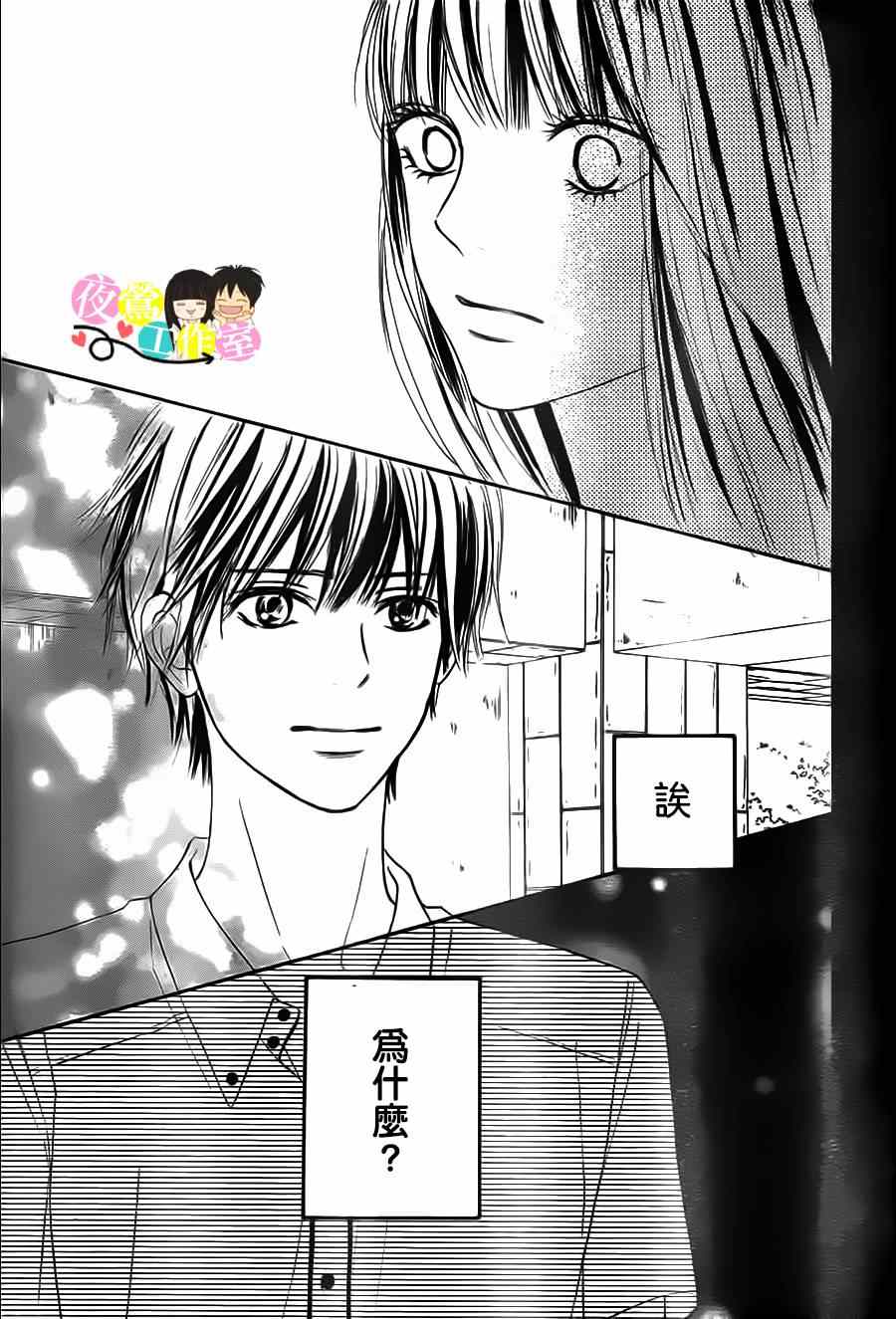 《好想告诉你》漫画最新章节第99话免费下拉式在线观看章节第【35】张图片