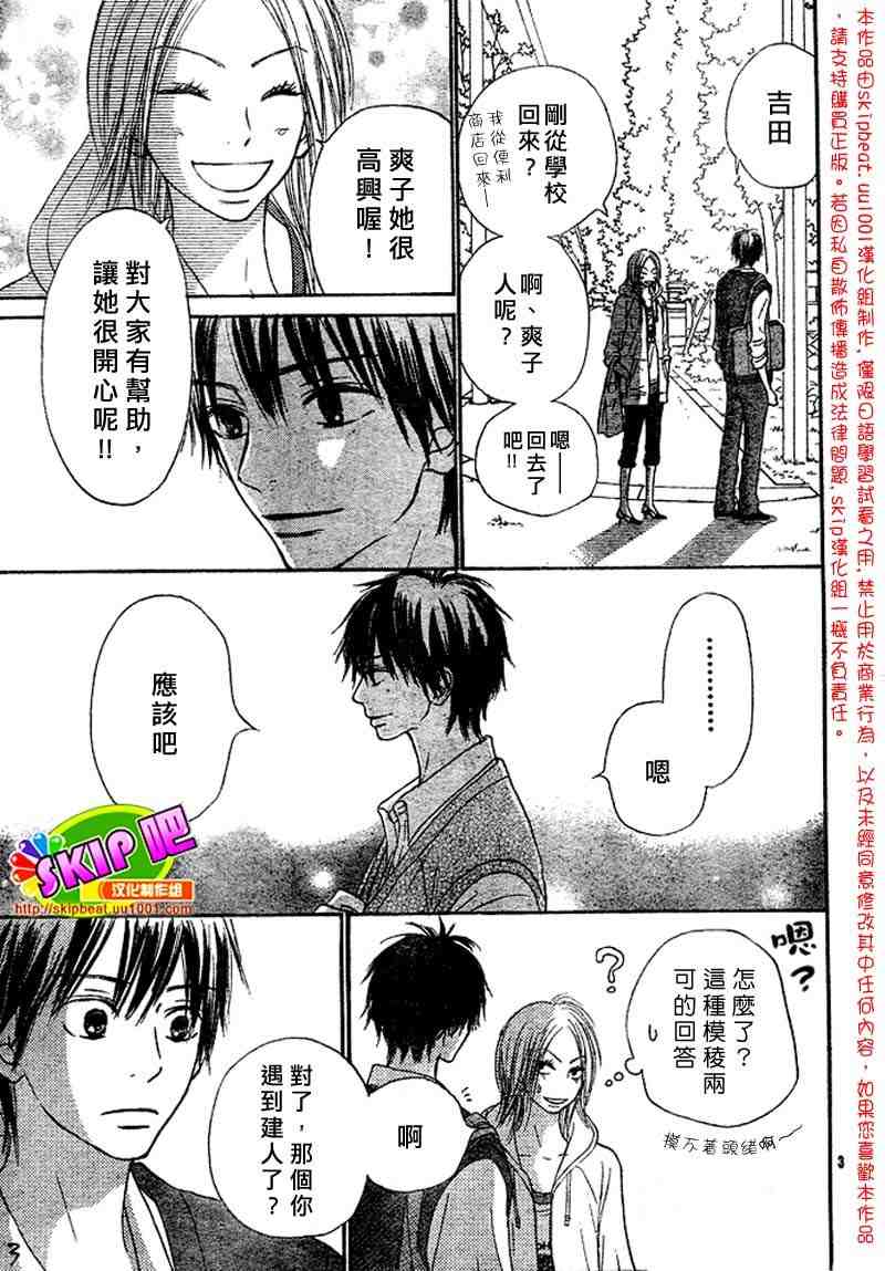 《好想告诉你》漫画最新章节第32话免费下拉式在线观看章节第【3】张图片