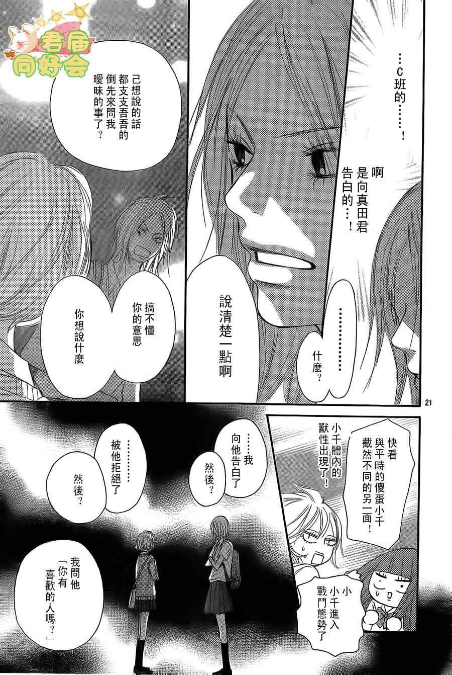 《好想告诉你》漫画最新章节第57话免费下拉式在线观看章节第【21】张图片