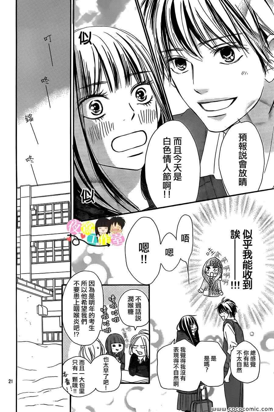 《好想告诉你》漫画最新章节第84话免费下拉式在线观看章节第【21】张图片