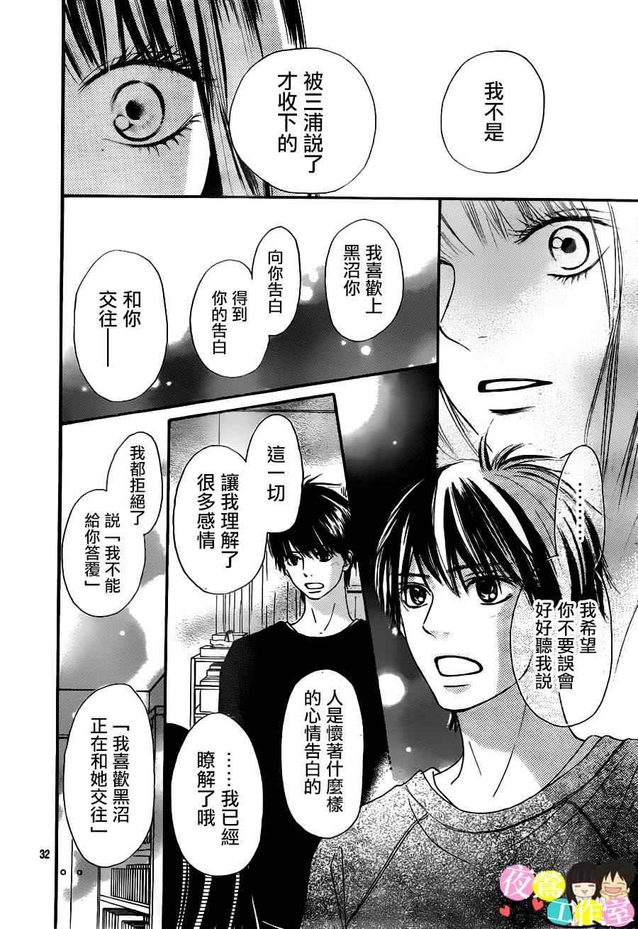 《好想告诉你》漫画最新章节第83话免费下拉式在线观看章节第【32】张图片