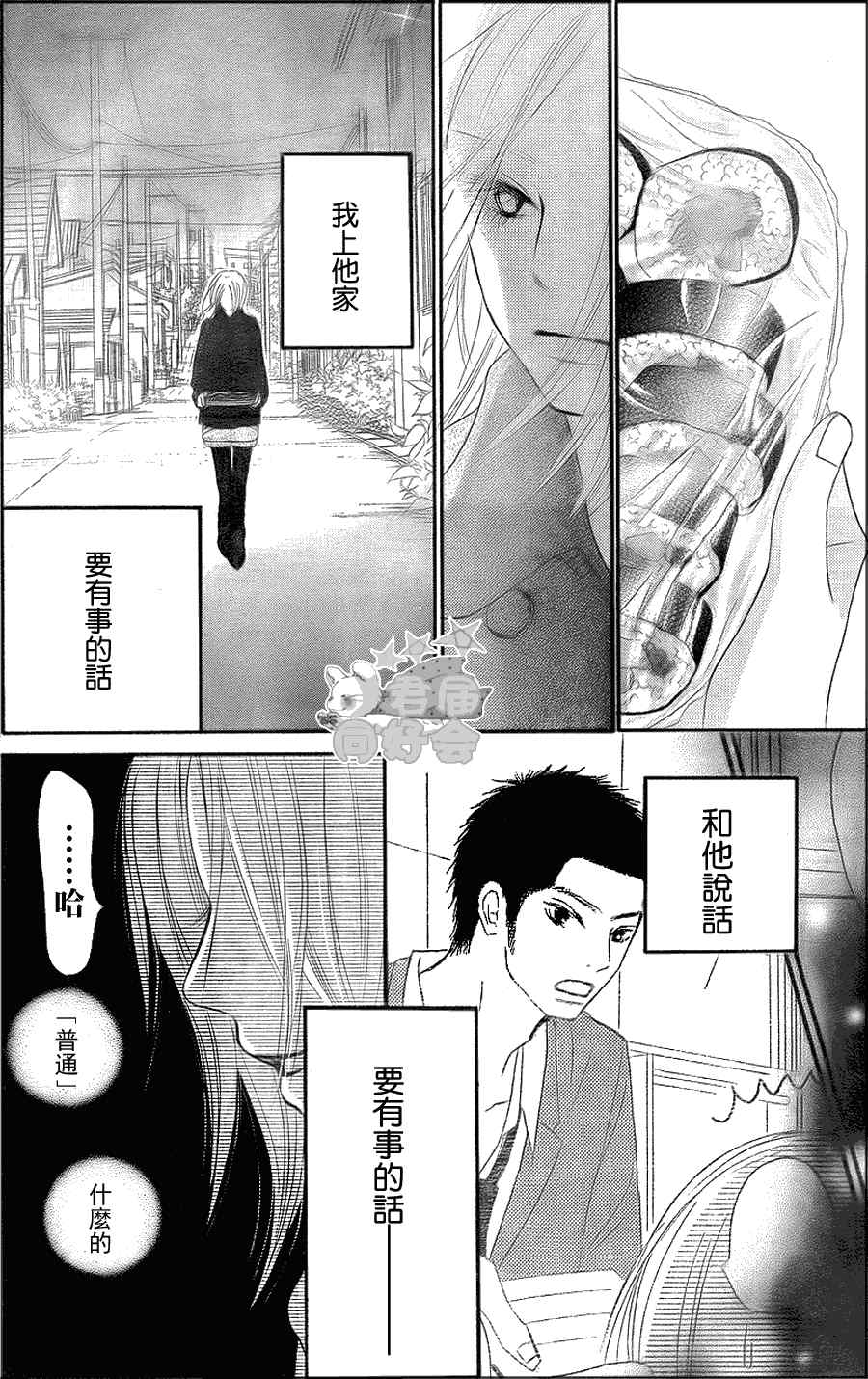 《好想告诉你》漫画最新章节第60话免费下拉式在线观看章节第【42】张图片