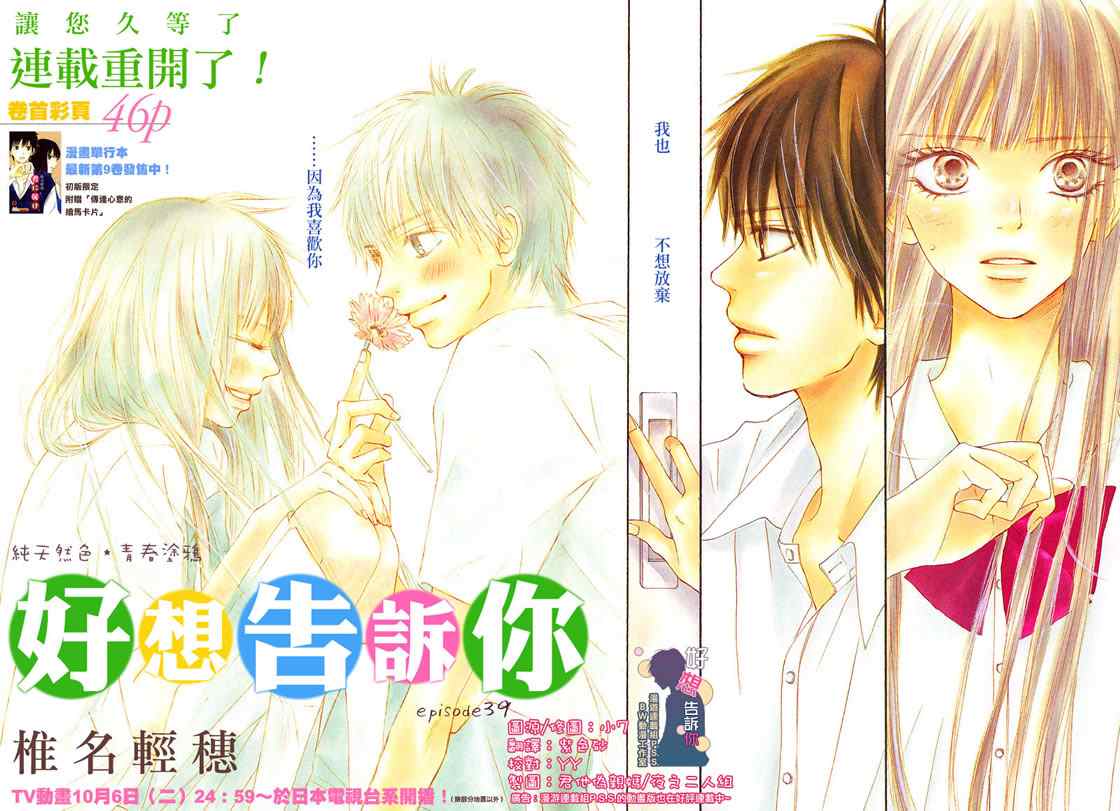 《好想告诉你》漫画最新章节第39话免费下拉式在线观看章节第【2】张图片