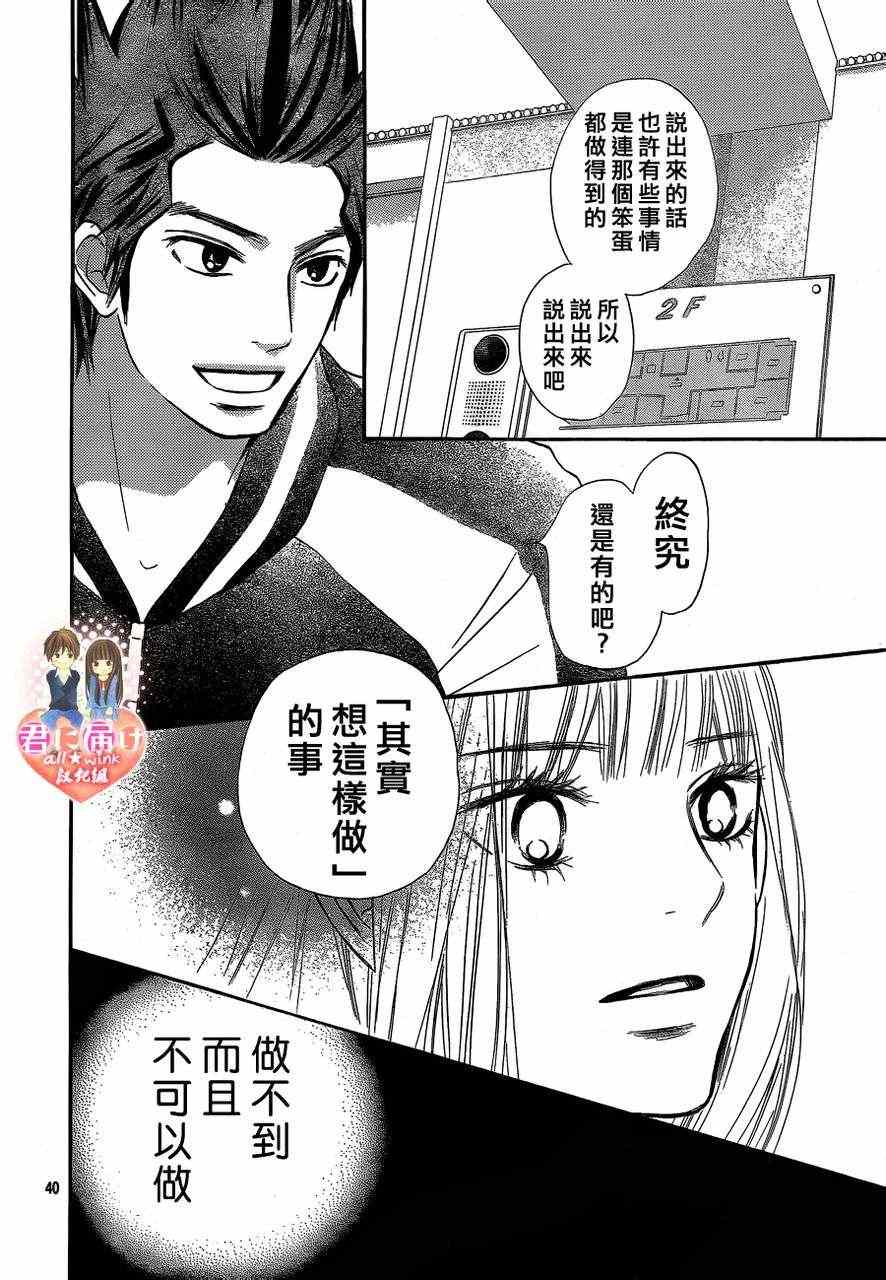 《好想告诉你》漫画最新章节第69话免费下拉式在线观看章节第【40】张图片