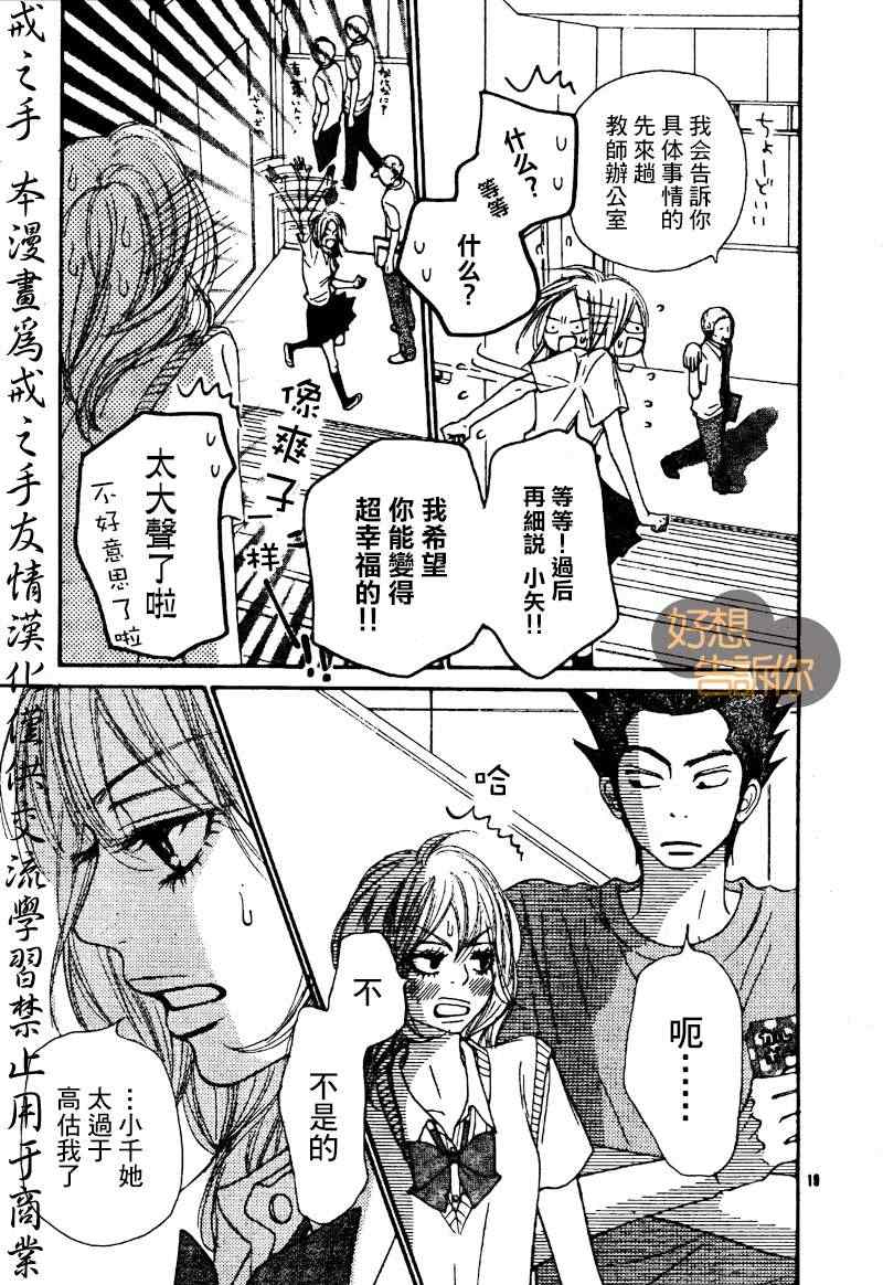 《好想告诉你》漫画最新章节第45话免费下拉式在线观看章节第【19】张图片