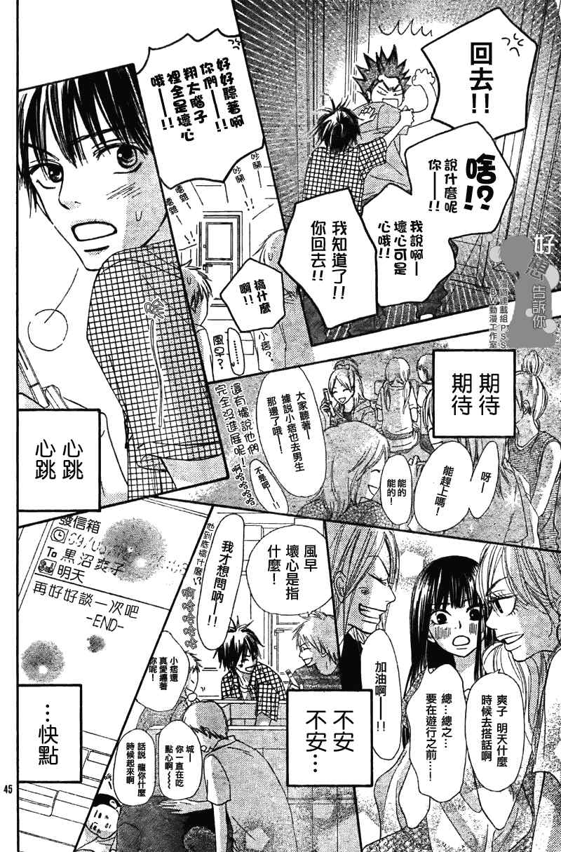《好想告诉你》漫画最新章节第39话免费下拉式在线观看章节第【43】张图片