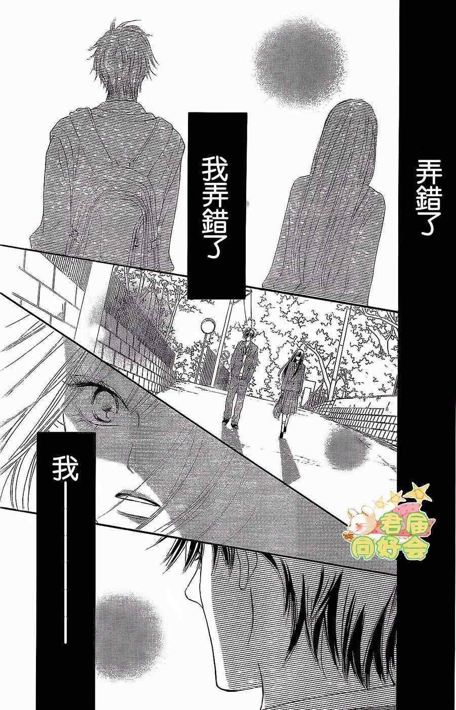 《好想告诉你》漫画最新章节第66话免费下拉式在线观看章节第【38】张图片