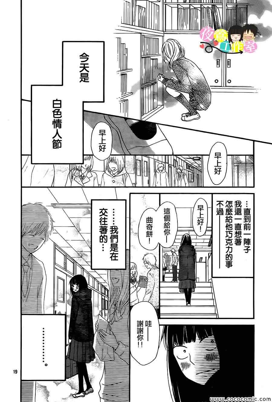 《好想告诉你》漫画最新章节第84话免费下拉式在线观看章节第【19】张图片