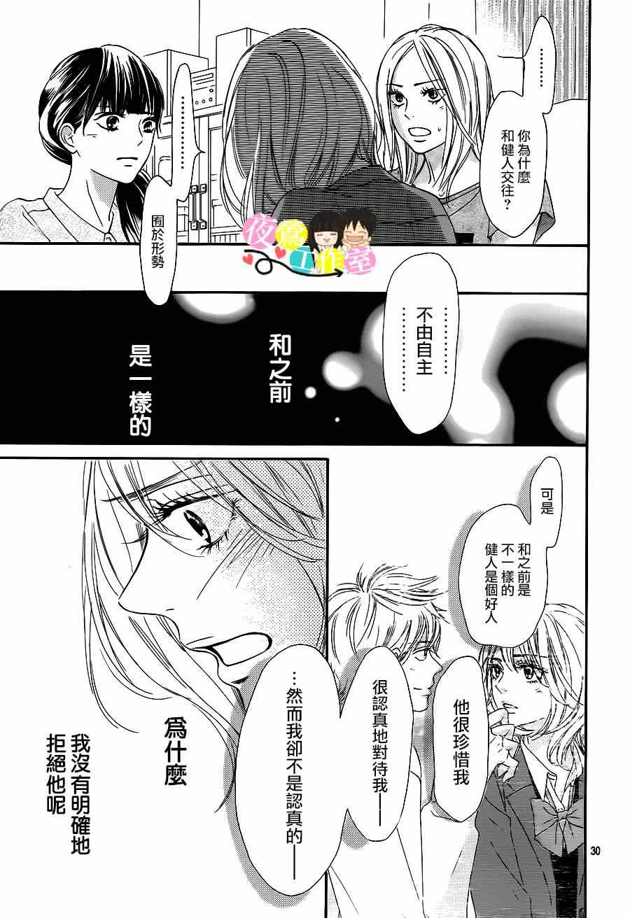 《好想告诉你》漫画最新章节第93话免费下拉式在线观看章节第【30】张图片