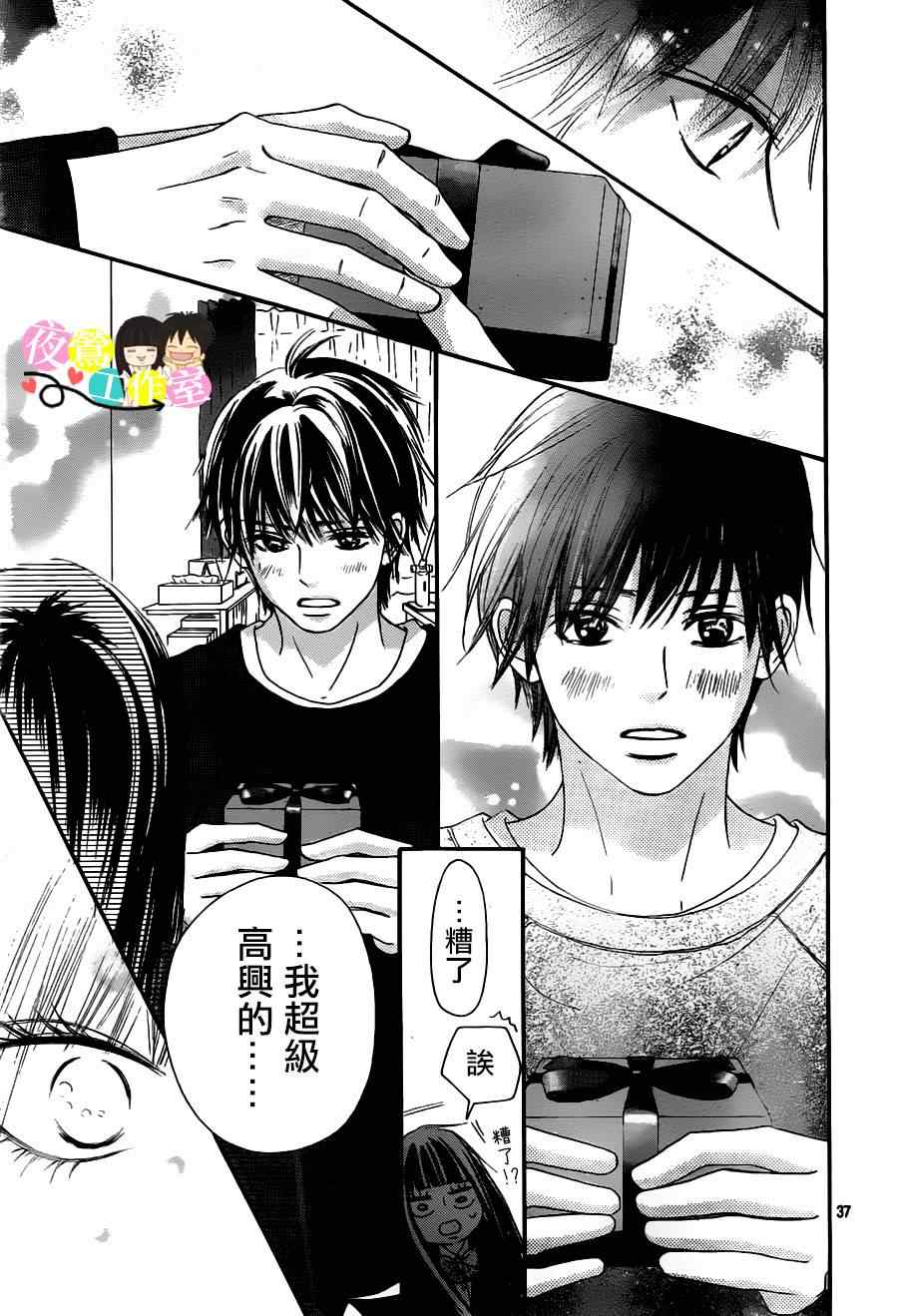 《好想告诉你》漫画最新章节第83话免费下拉式在线观看章节第【37】张图片