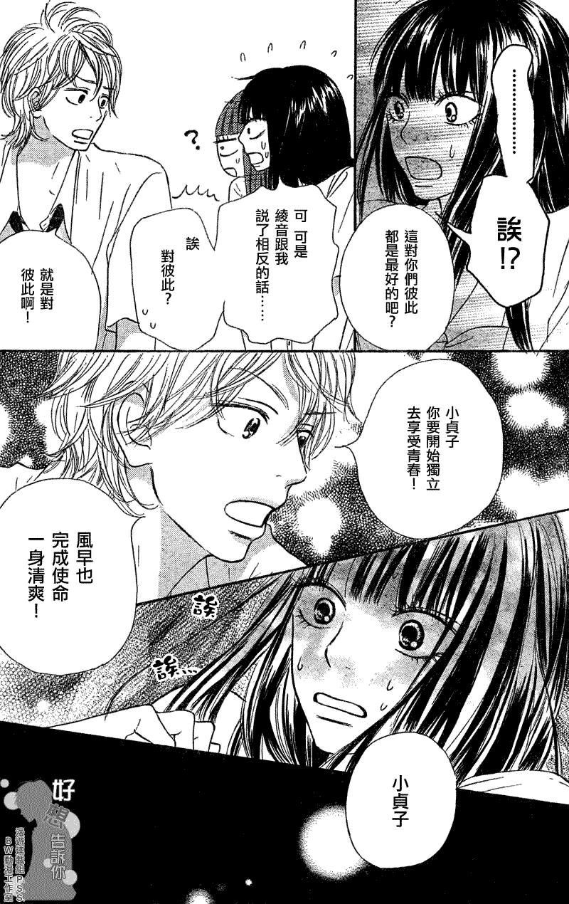 《好想告诉你》漫画最新章节第34话免费下拉式在线观看章节第【10】张图片