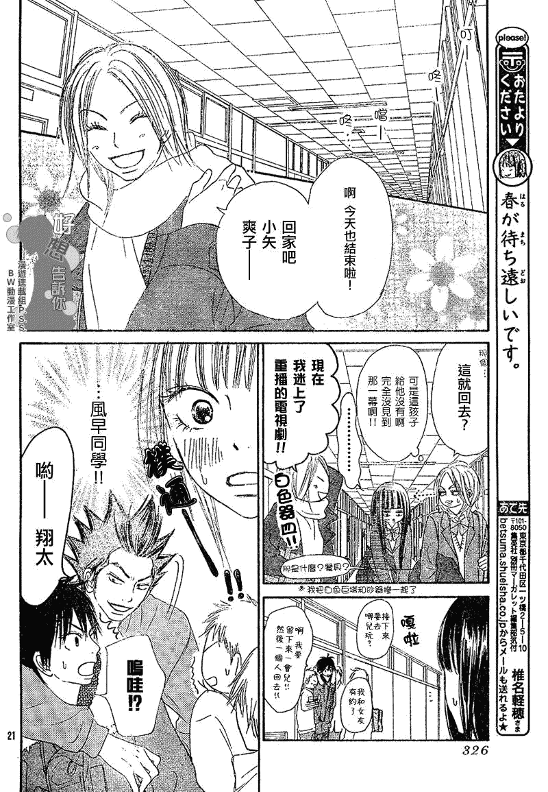 《好想告诉你》漫画最新章节第28话免费下拉式在线观看章节第【23】张图片