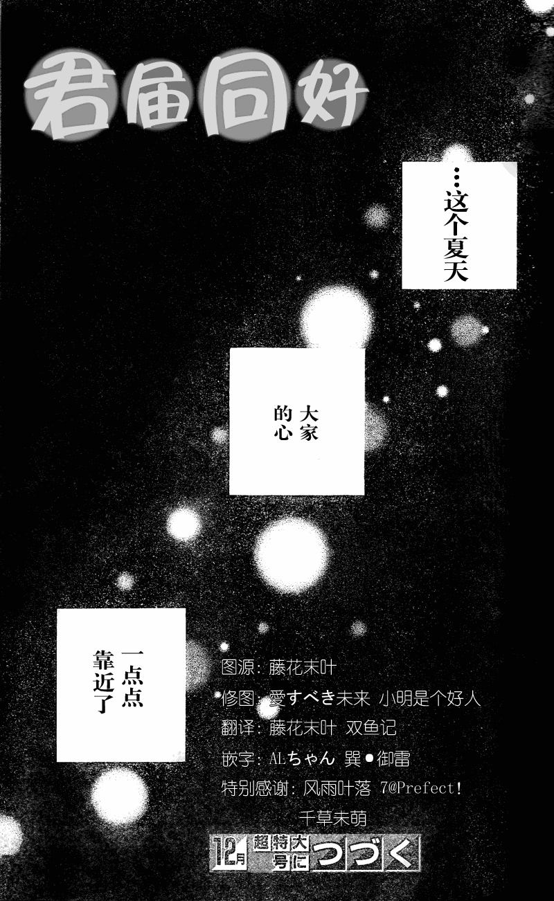 《好想告诉你》漫画最新章节第51话免费下拉式在线观看章节第【42】张图片