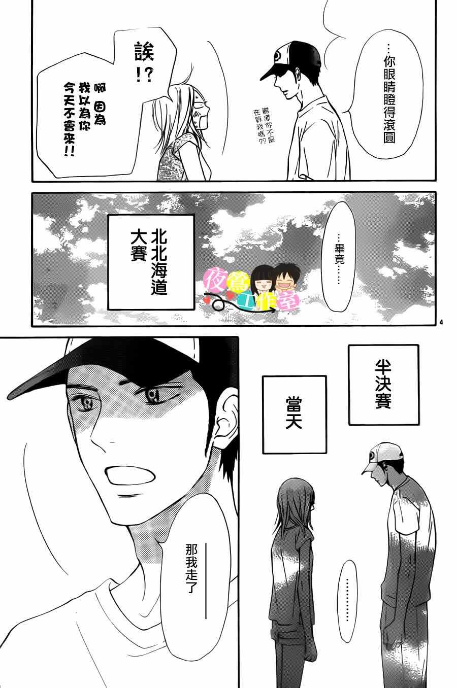 《好想告诉你》漫画最新章节第100话免费下拉式在线观看章节第【4】张图片