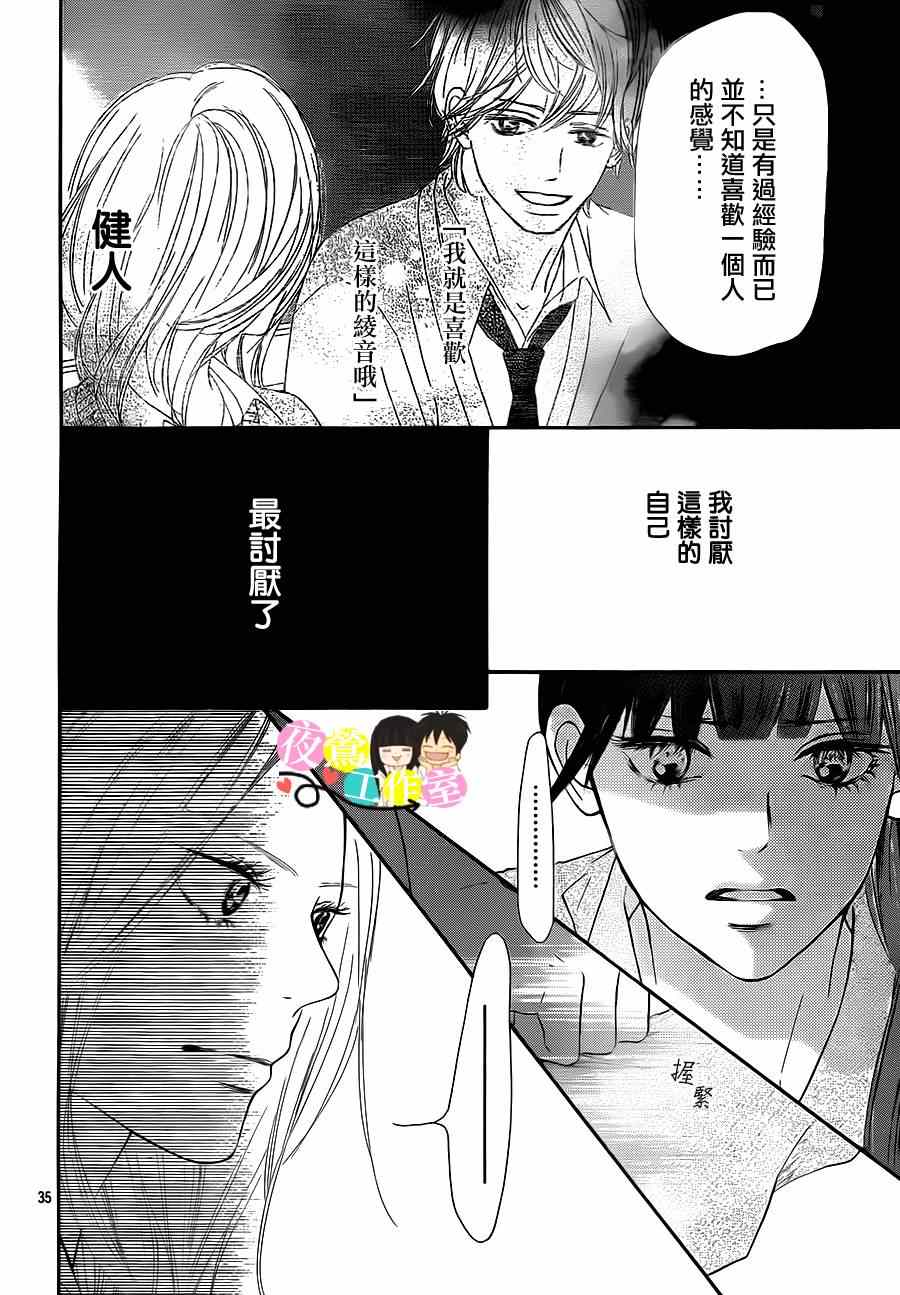 《好想告诉你》漫画最新章节第93话免费下拉式在线观看章节第【35】张图片