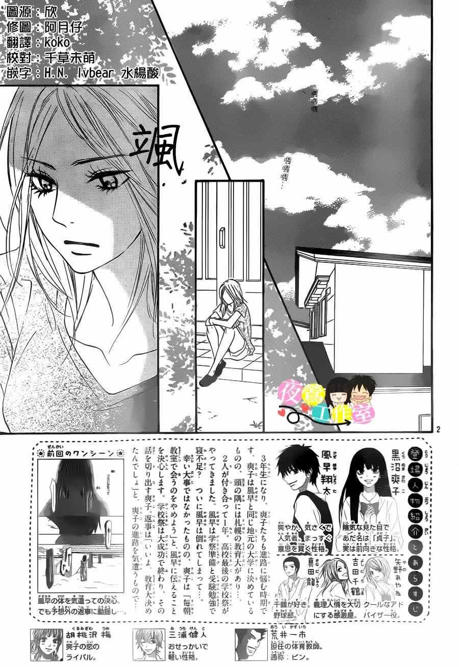 《好想告诉你》漫画最新章节第100话免费下拉式在线观看章节第【2】张图片