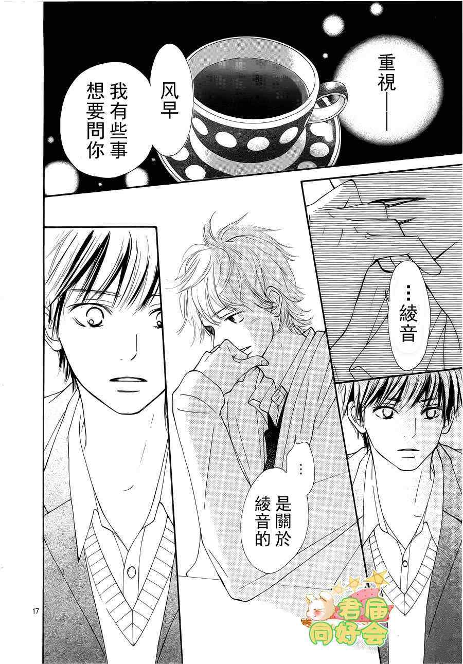 《好想告诉你》漫画最新章节第66话免费下拉式在线观看章节第【17】张图片