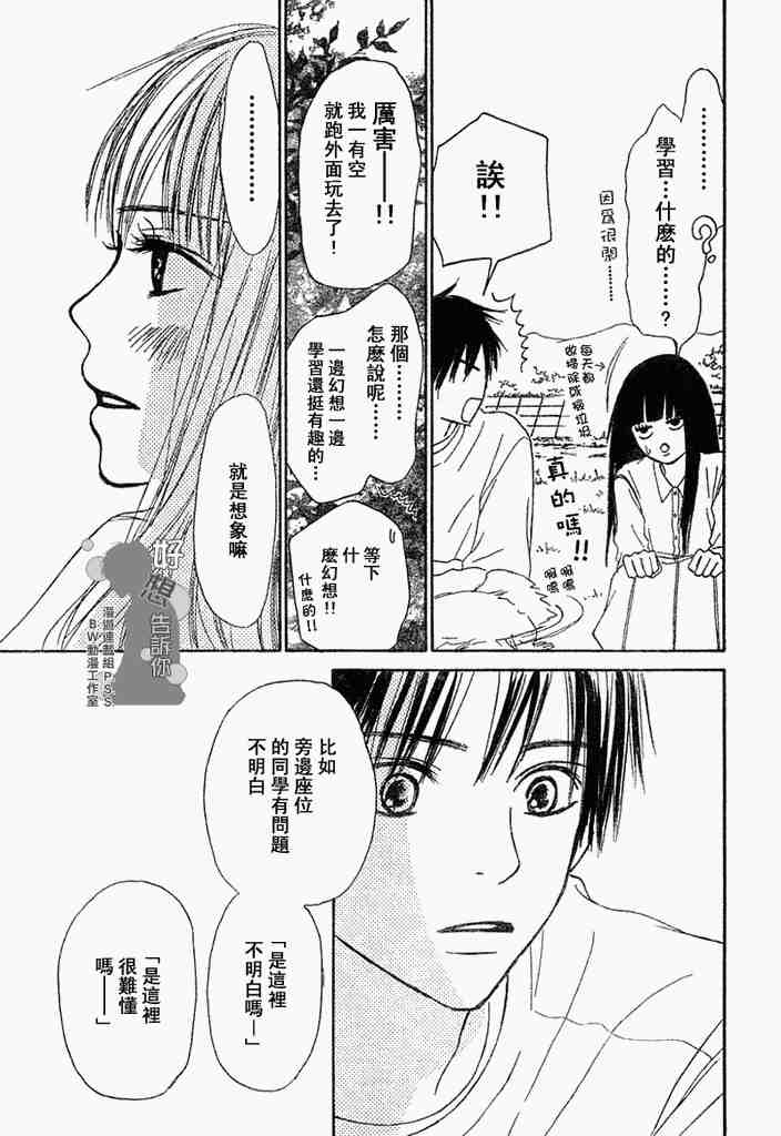 《好想告诉你》漫画最新章节第3话免费下拉式在线观看章节第【25】张图片