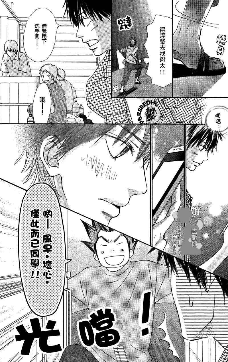 《好想告诉你》漫画最新章节第39话免费下拉式在线观看章节第【42】张图片